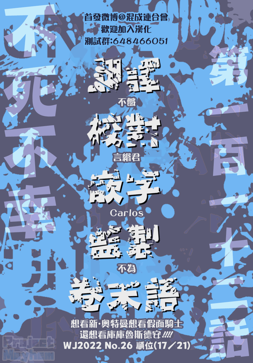 不死＋不幸第112话