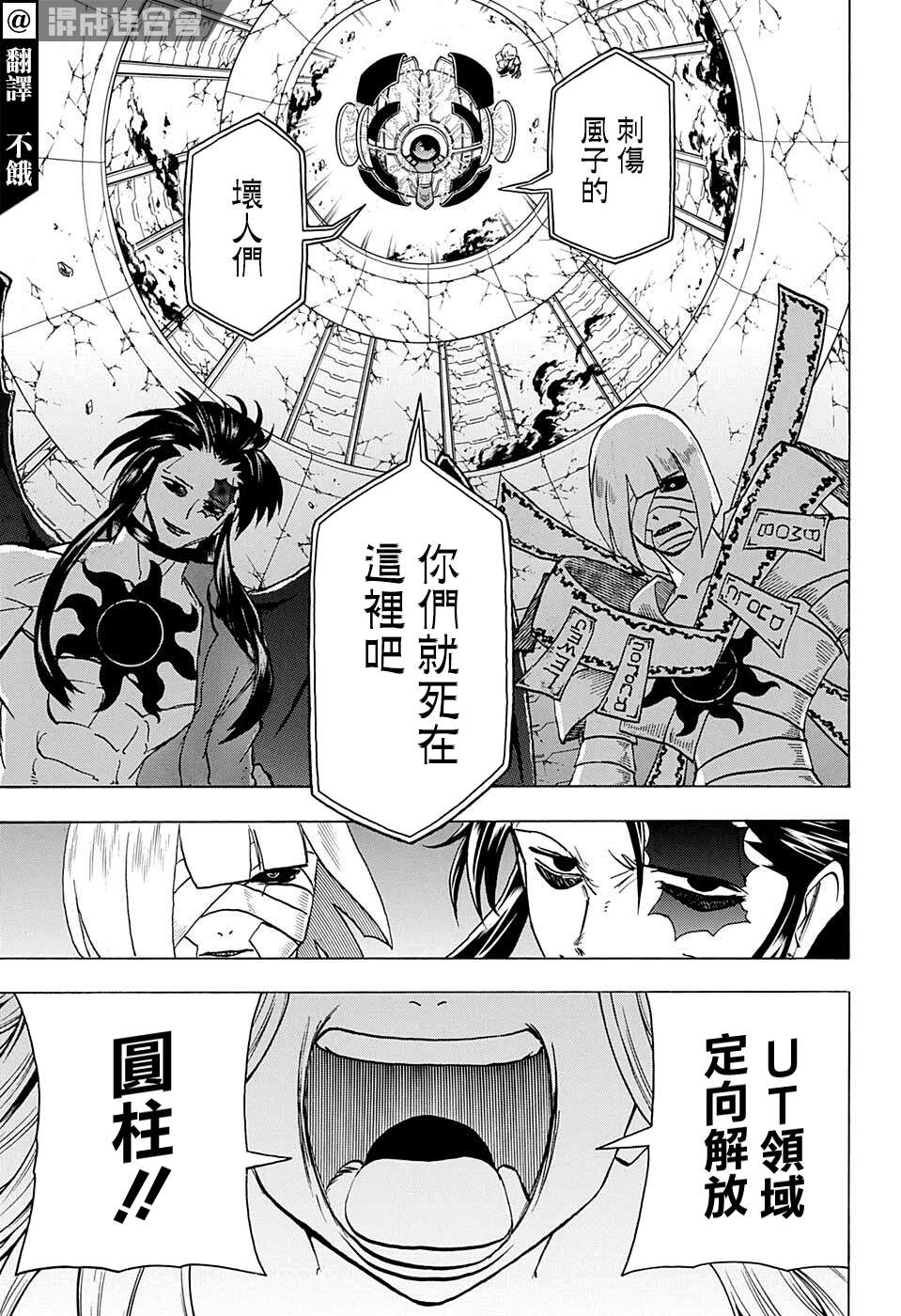 不死＋不幸第112话