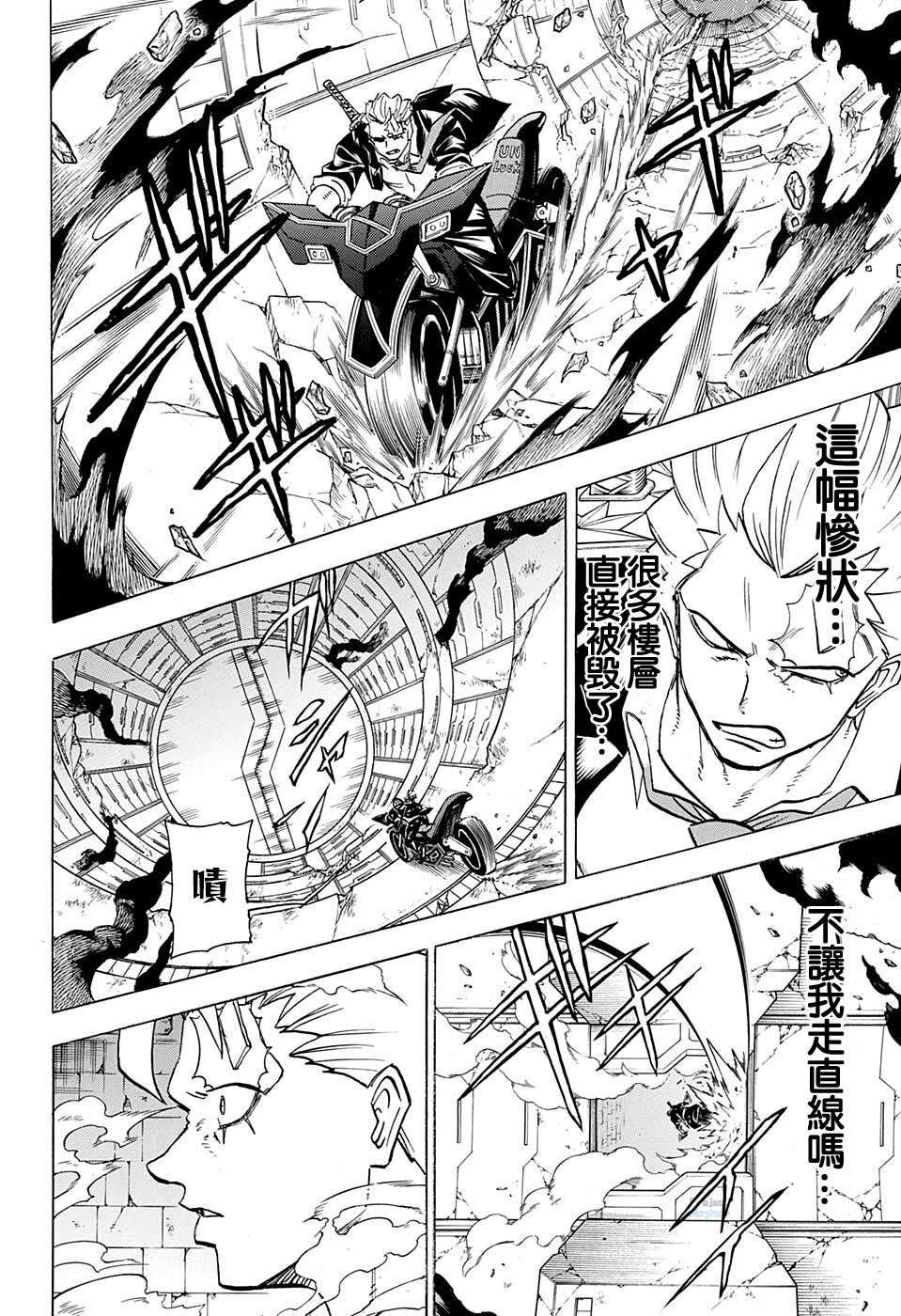 不死＋不幸第112话