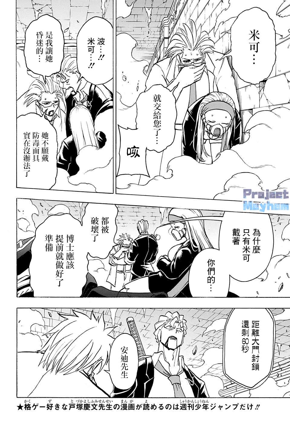 不死＋不幸第112话