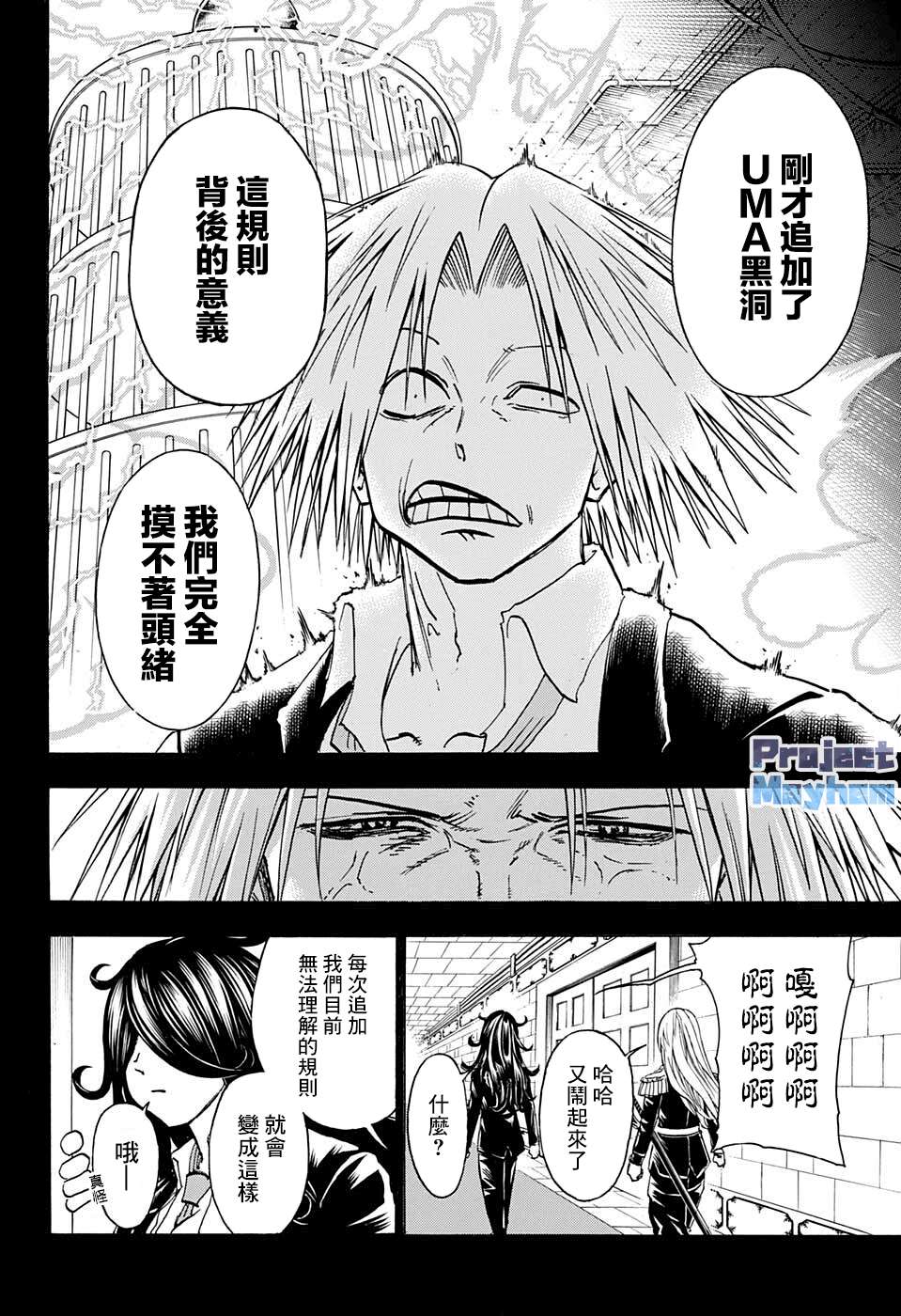 不死＋不幸第114话