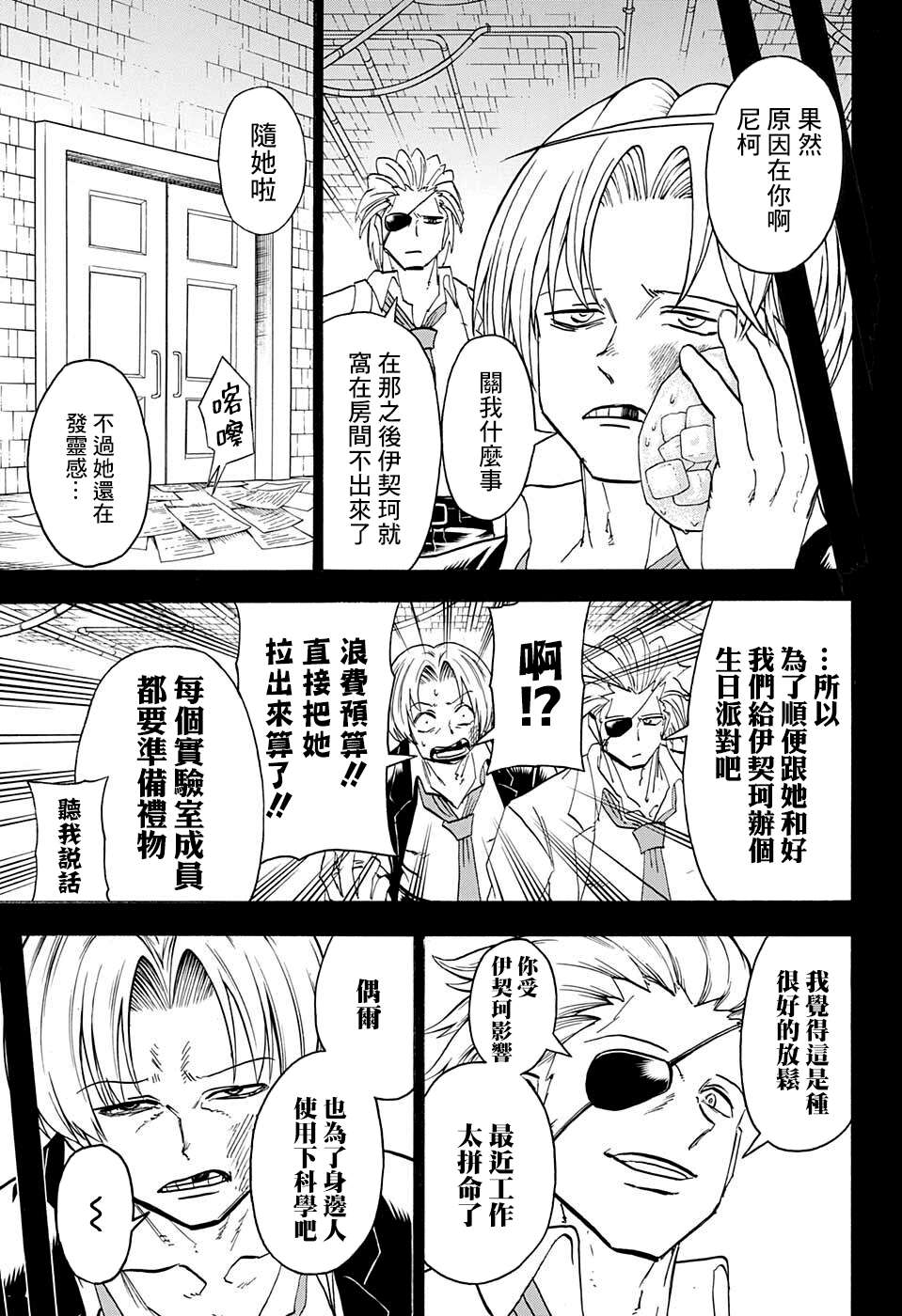 不死＋不幸第114话