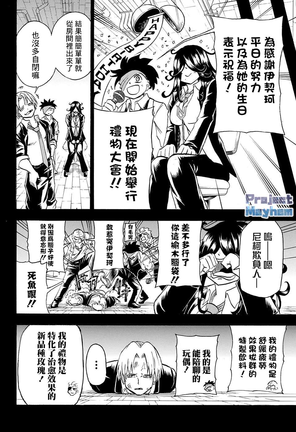 不死＋不幸第114话