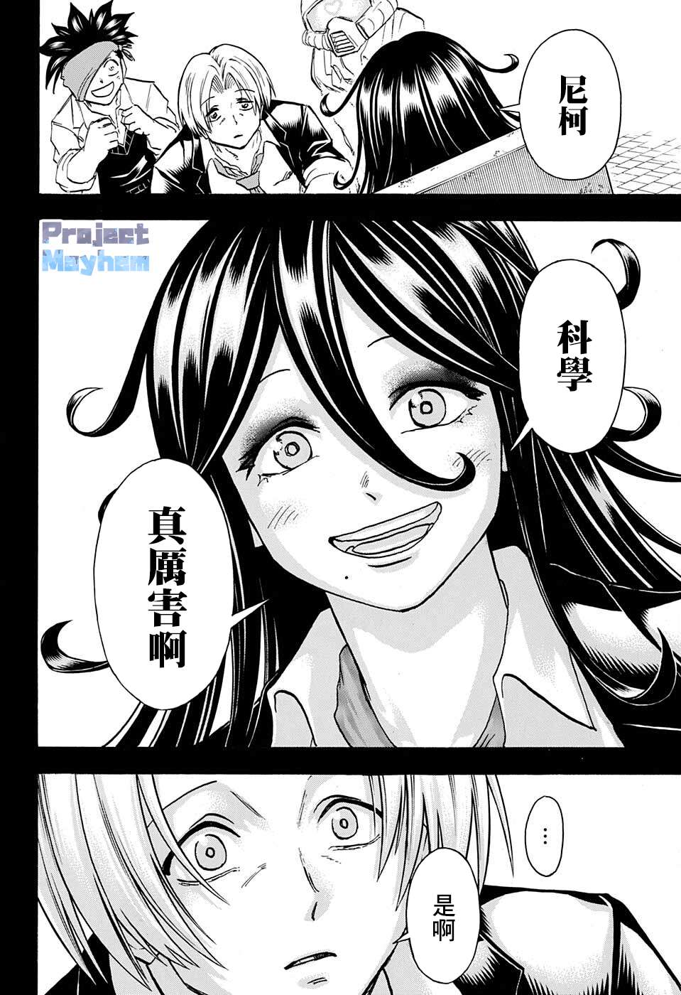 不死＋不幸第114话