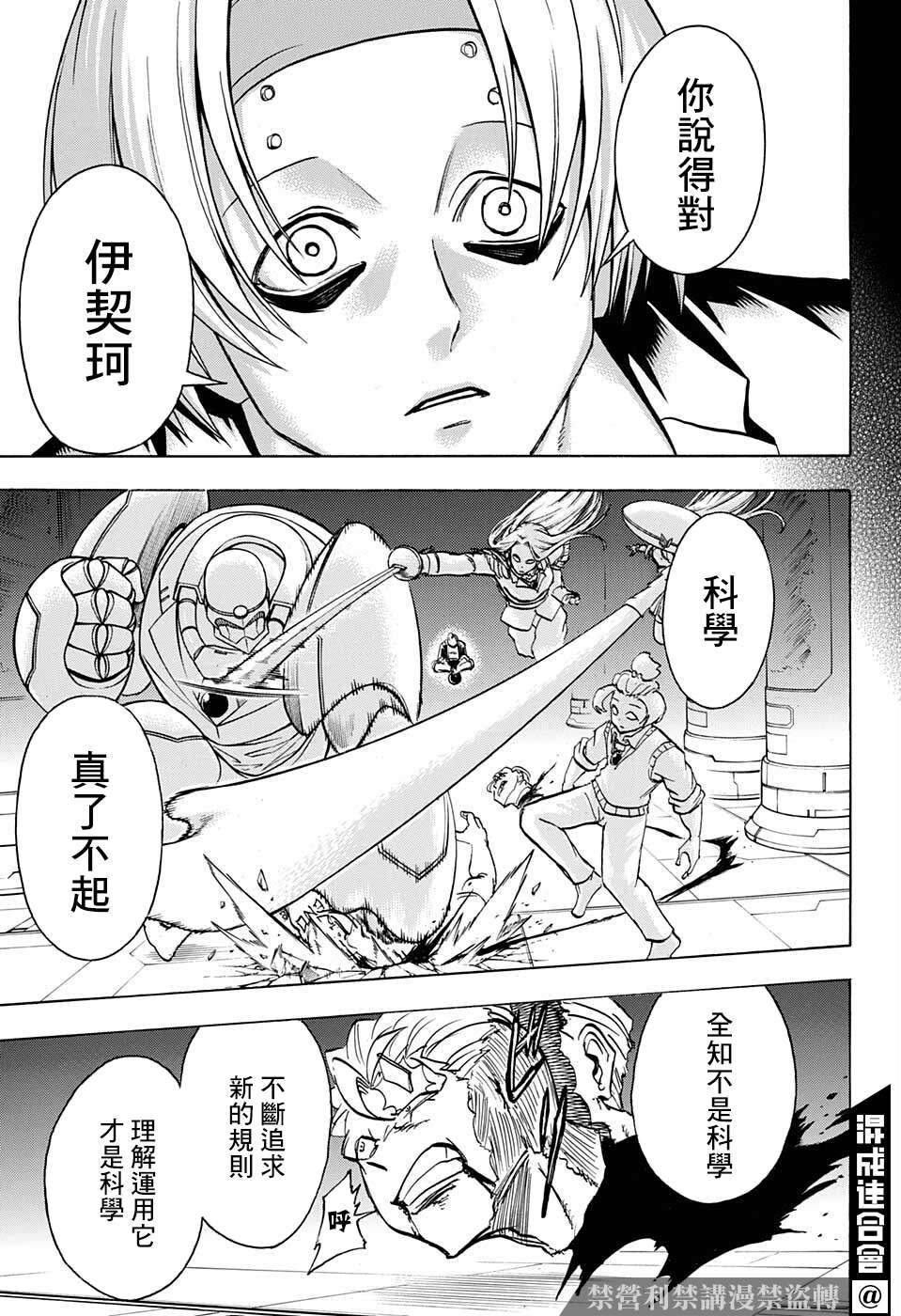 不死＋不幸第114话