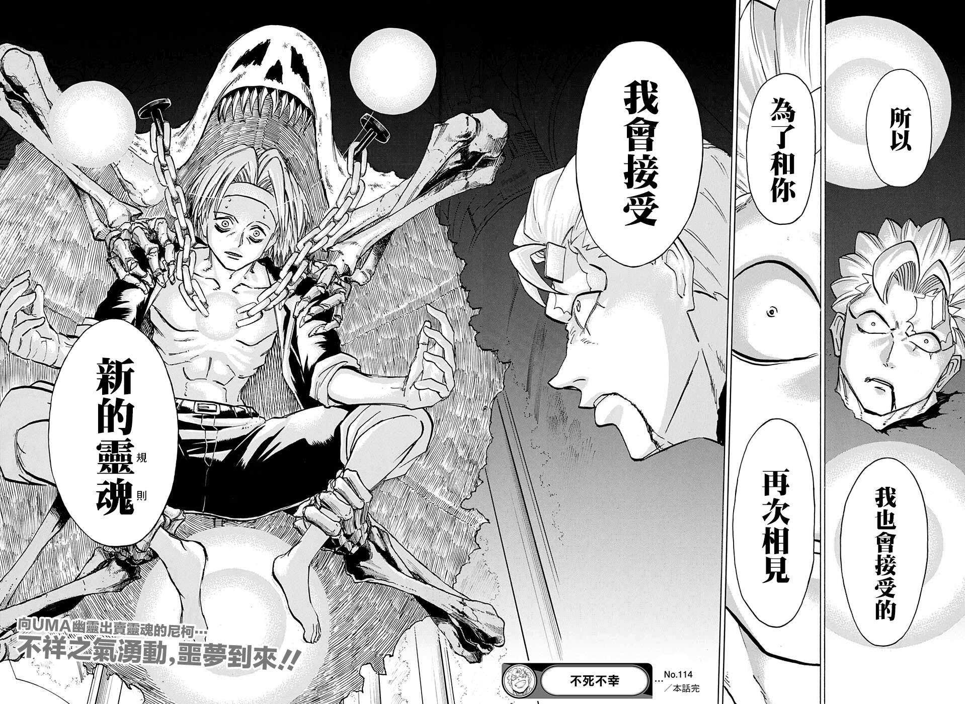 不死＋不幸第114话