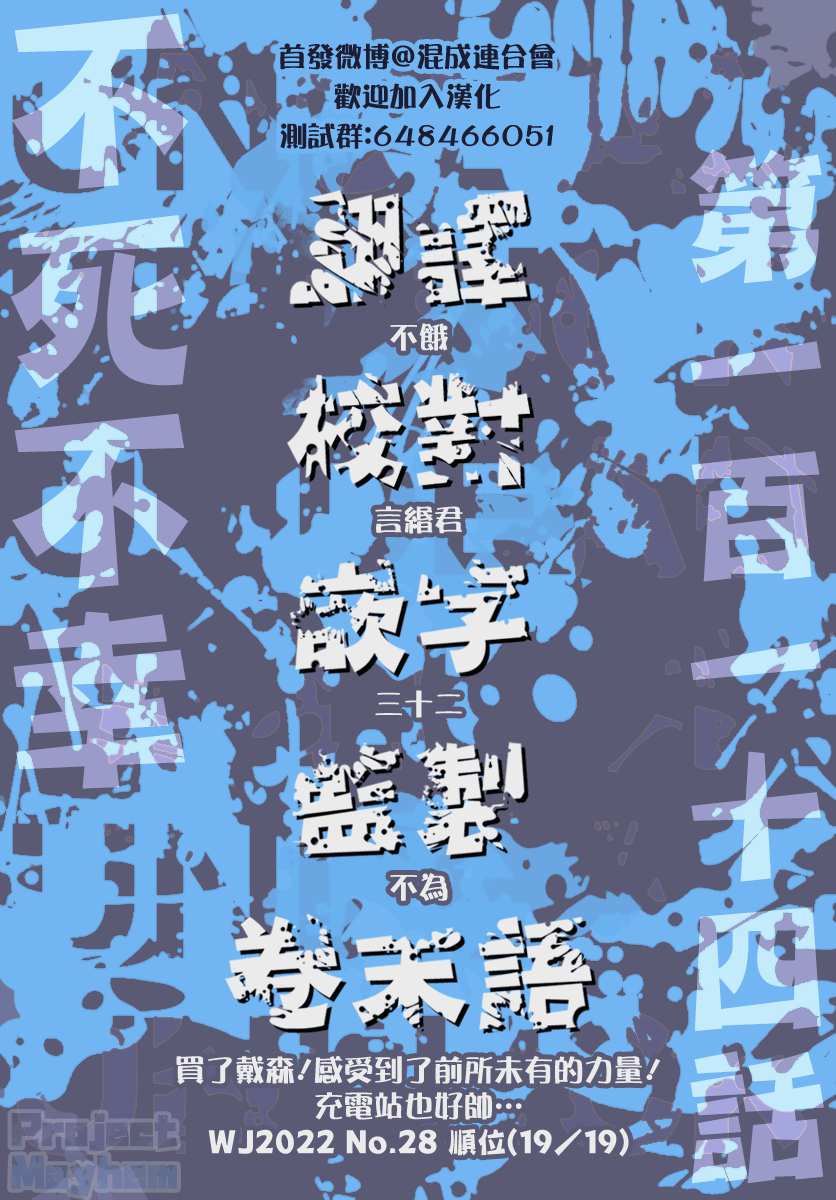 不死＋不幸第114话