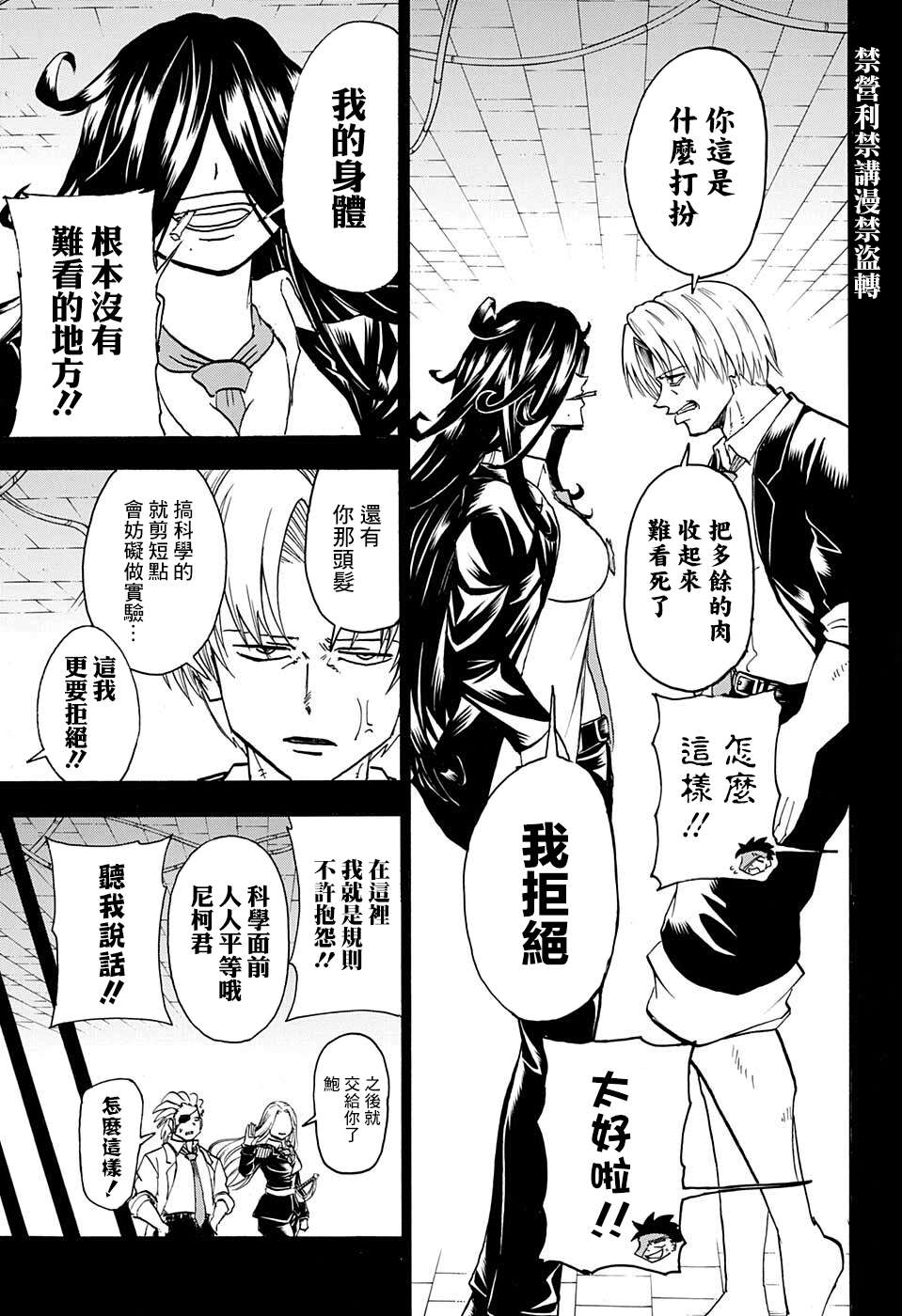 不死＋不幸第114话