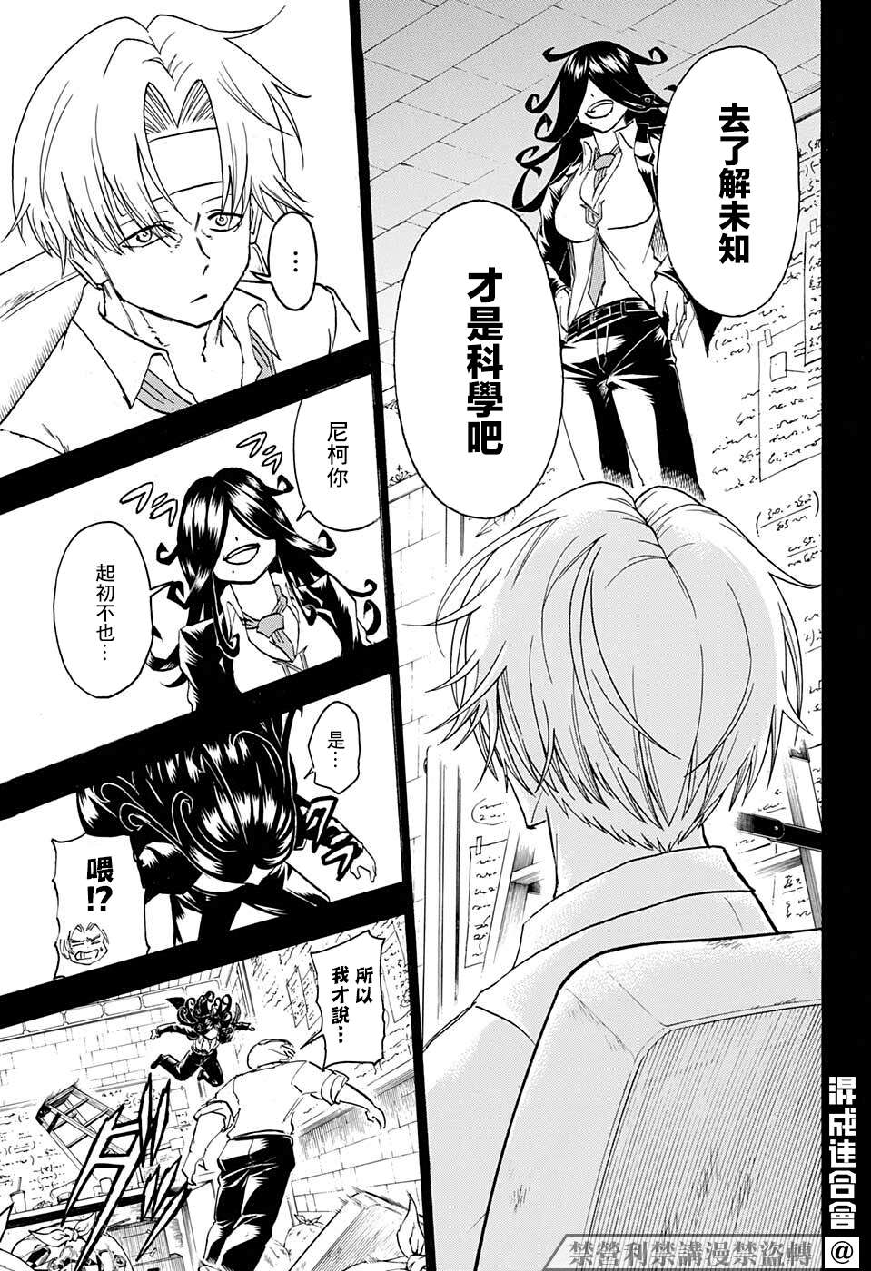 不死＋不幸第114话