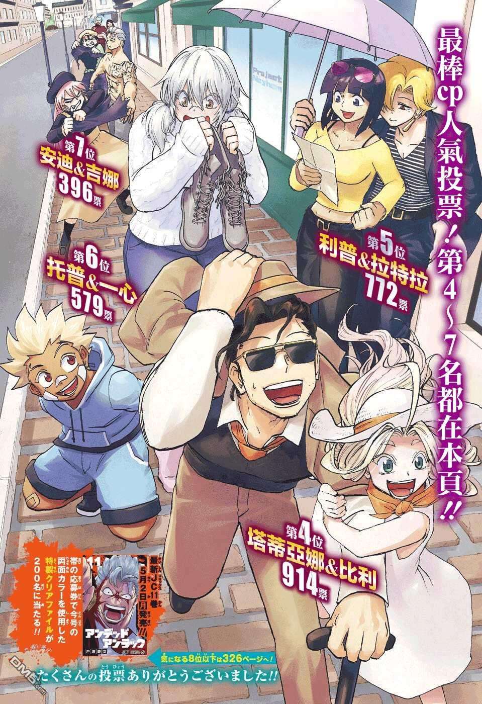 不死＋不幸第108话