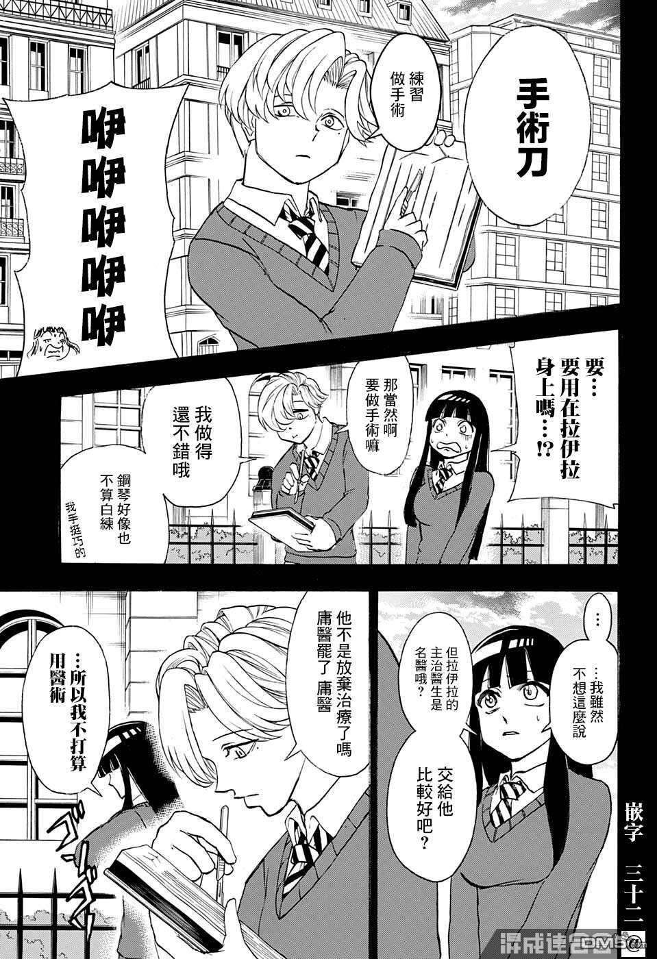 不死＋不幸第108话