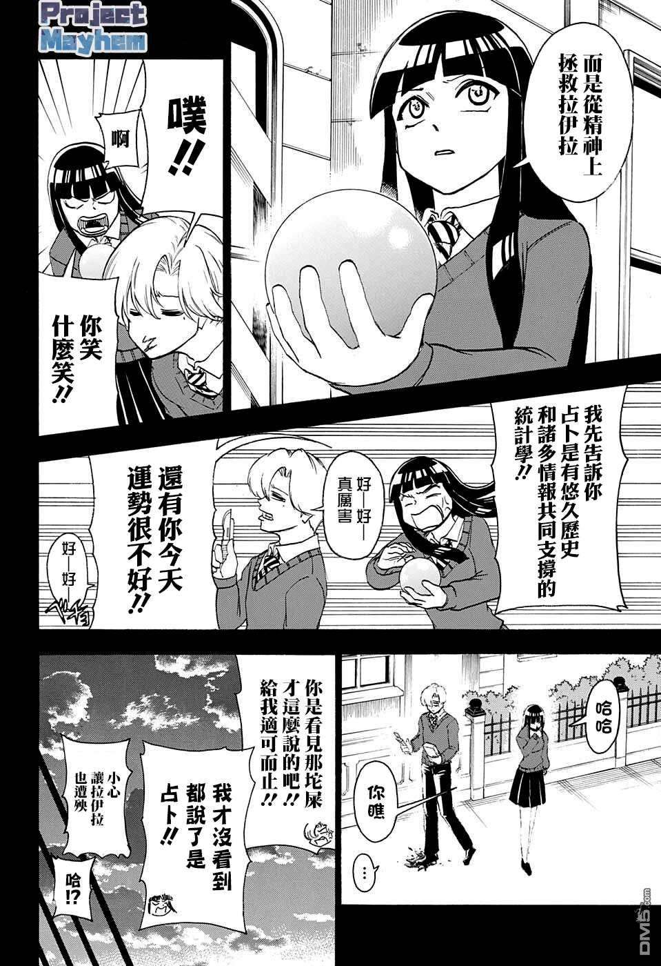 不死＋不幸第108话