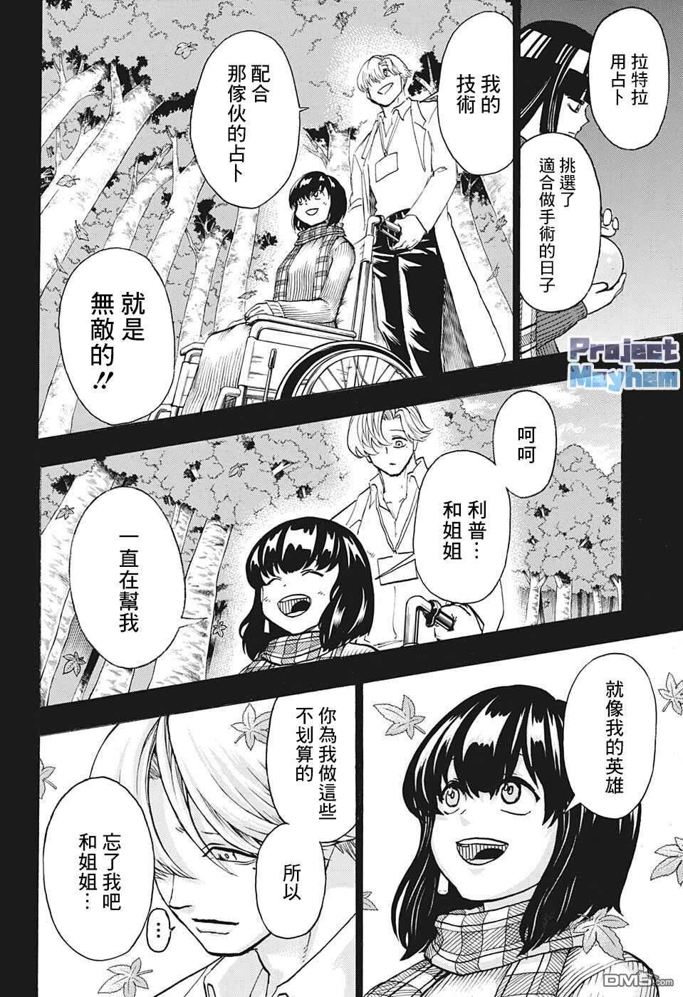 不死＋不幸第108话