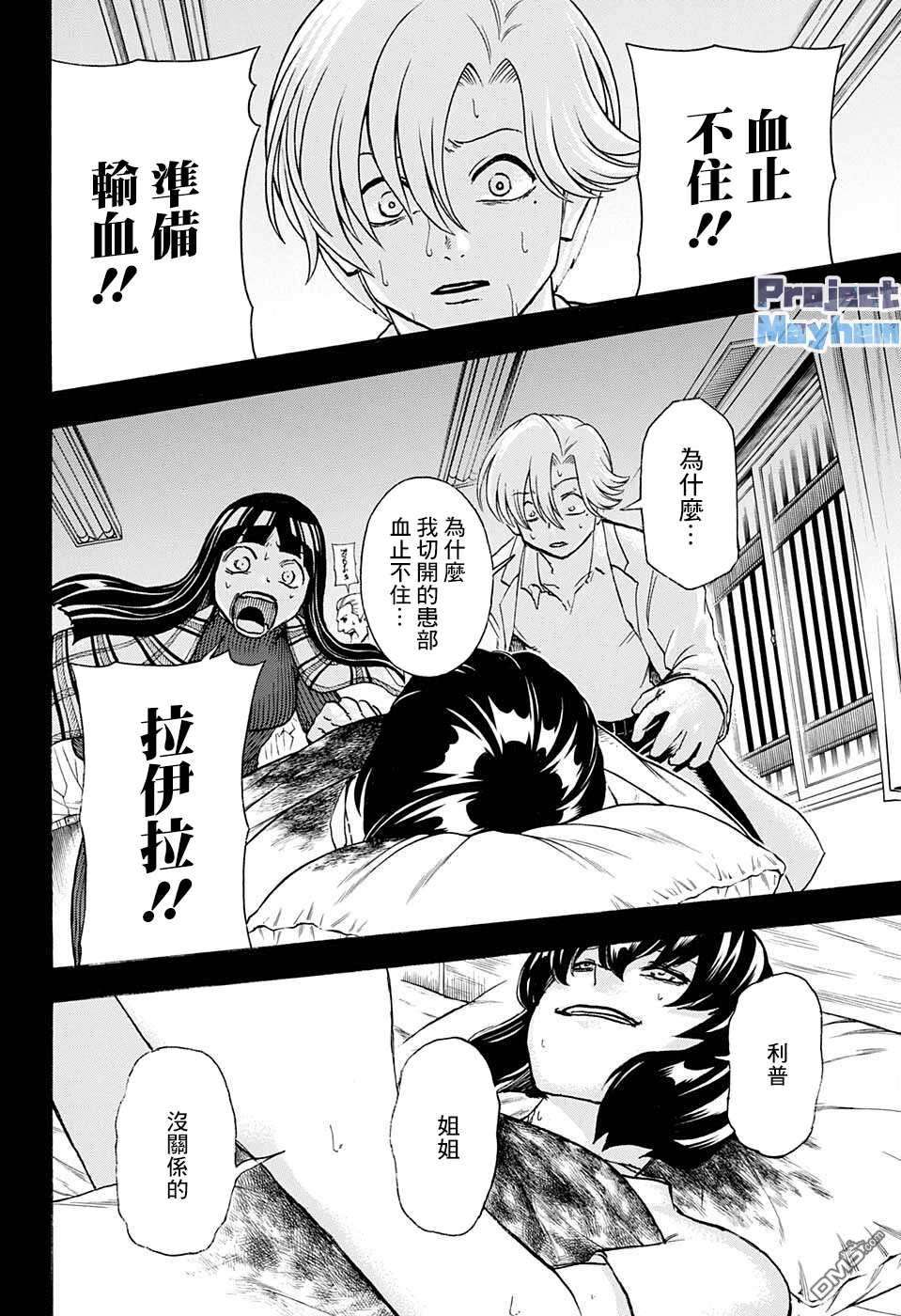 不死＋不幸第108话