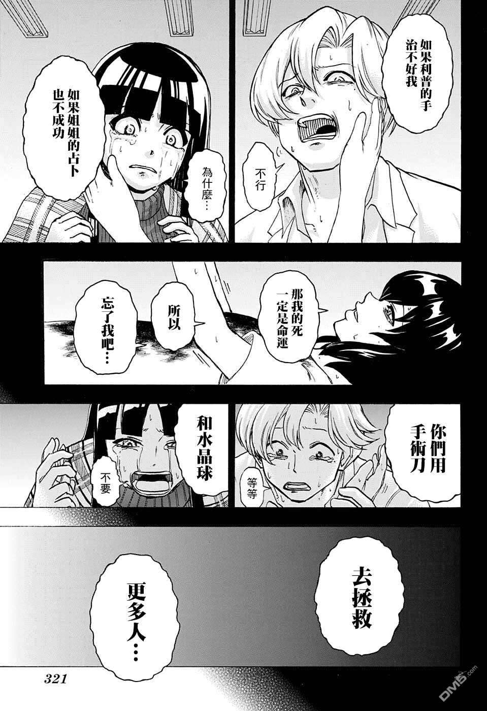 不死＋不幸第108话