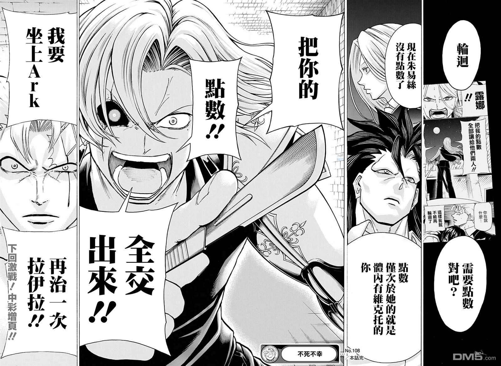 不死＋不幸第108话