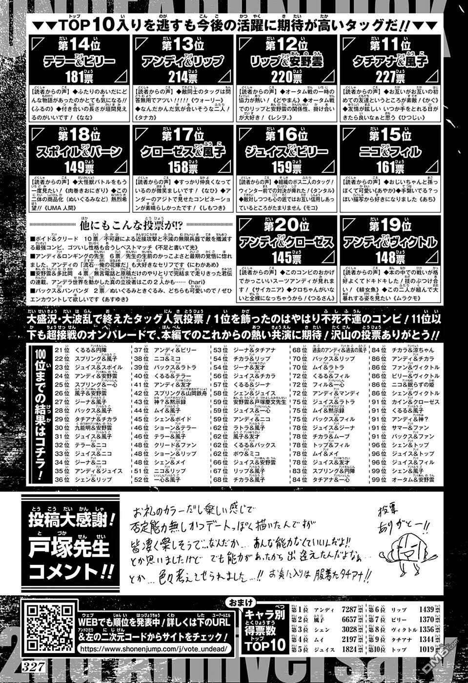 不死＋不幸第108话