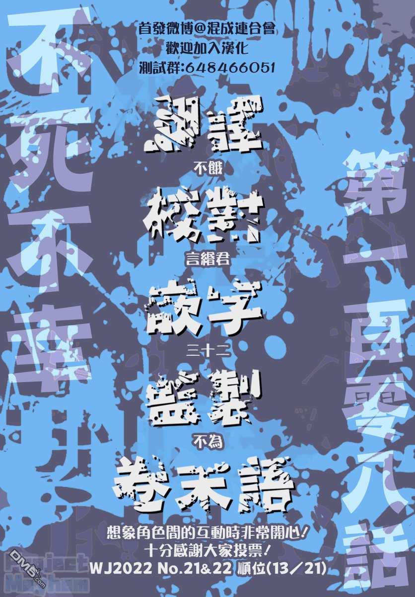 不死＋不幸第108话