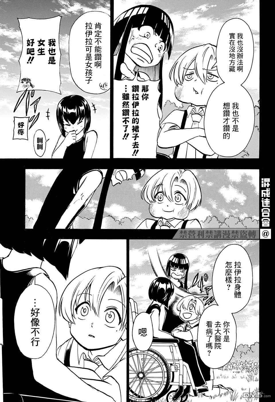 不死＋不幸第108话