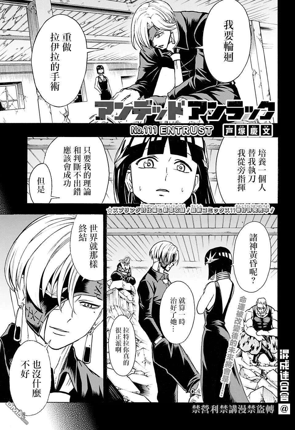 不死＋不幸第111话