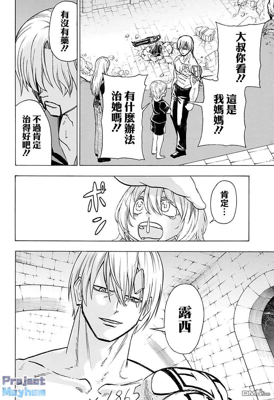 不死＋不幸第111话