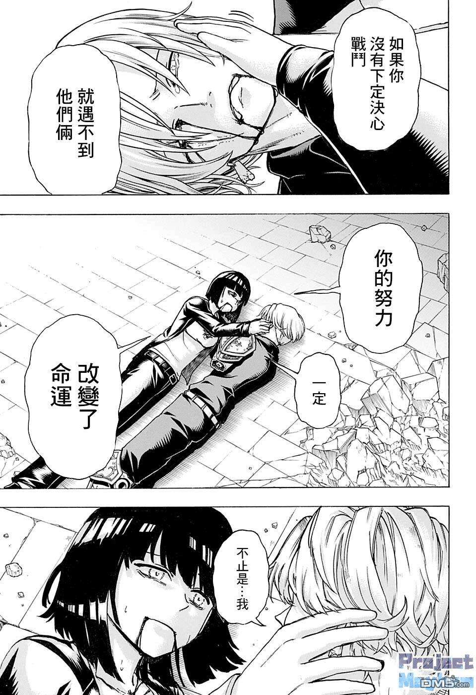 不死＋不幸第111话