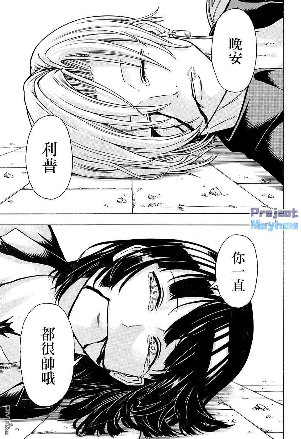 不死＋不幸第111话