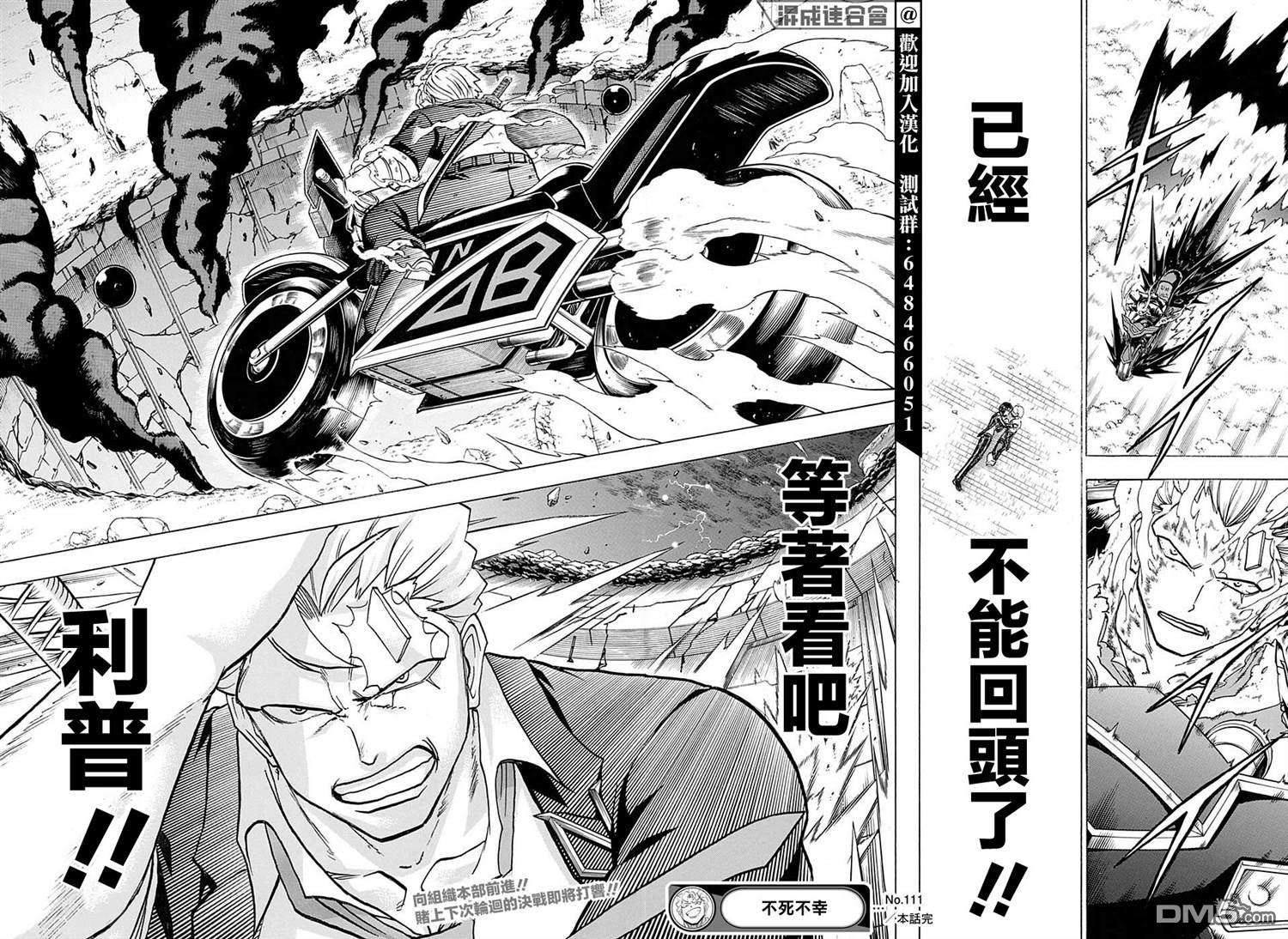 不死＋不幸第111话