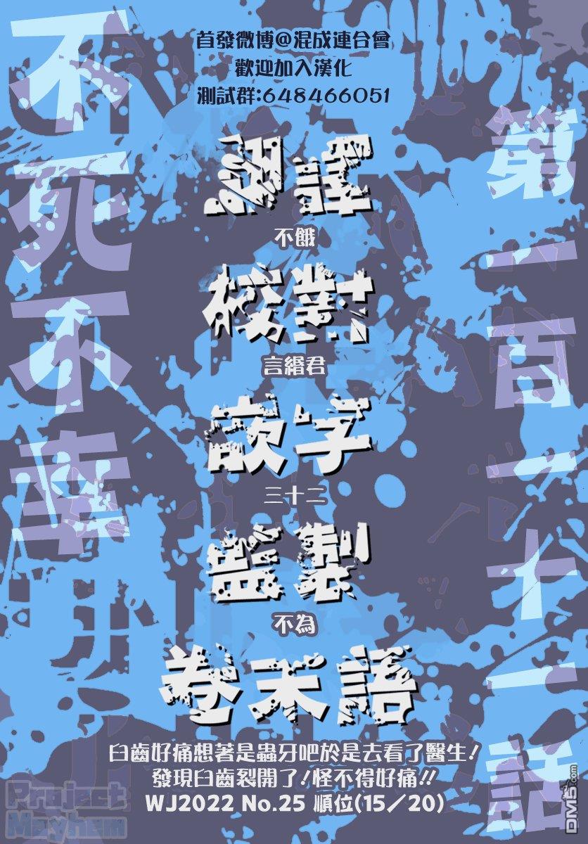 不死＋不幸第111话