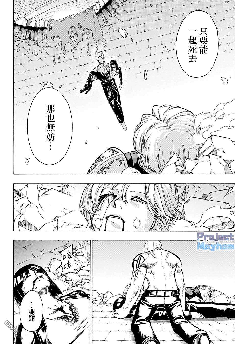 不死＋不幸第111话