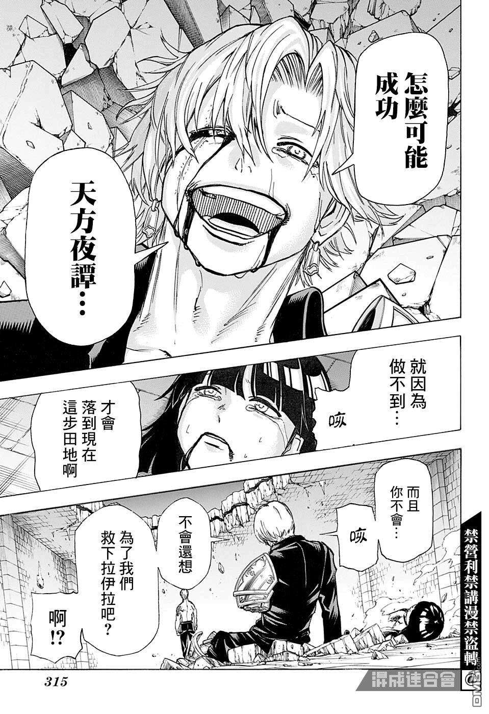 不死＋不幸第111话