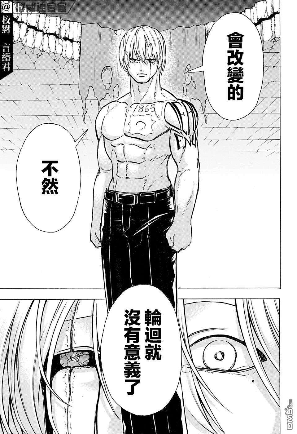 不死＋不幸第111话