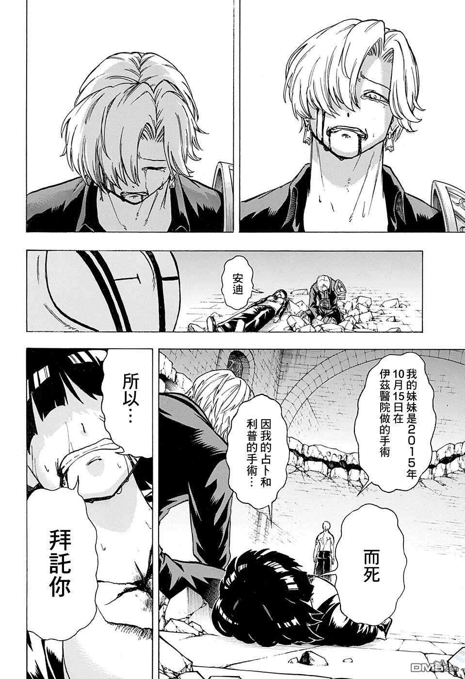 不死＋不幸第111话