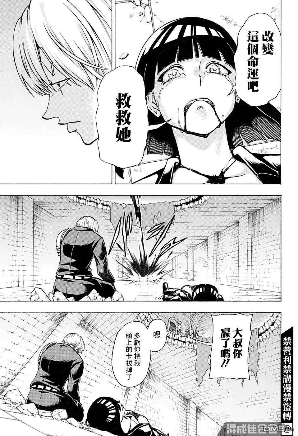 不死＋不幸第111话