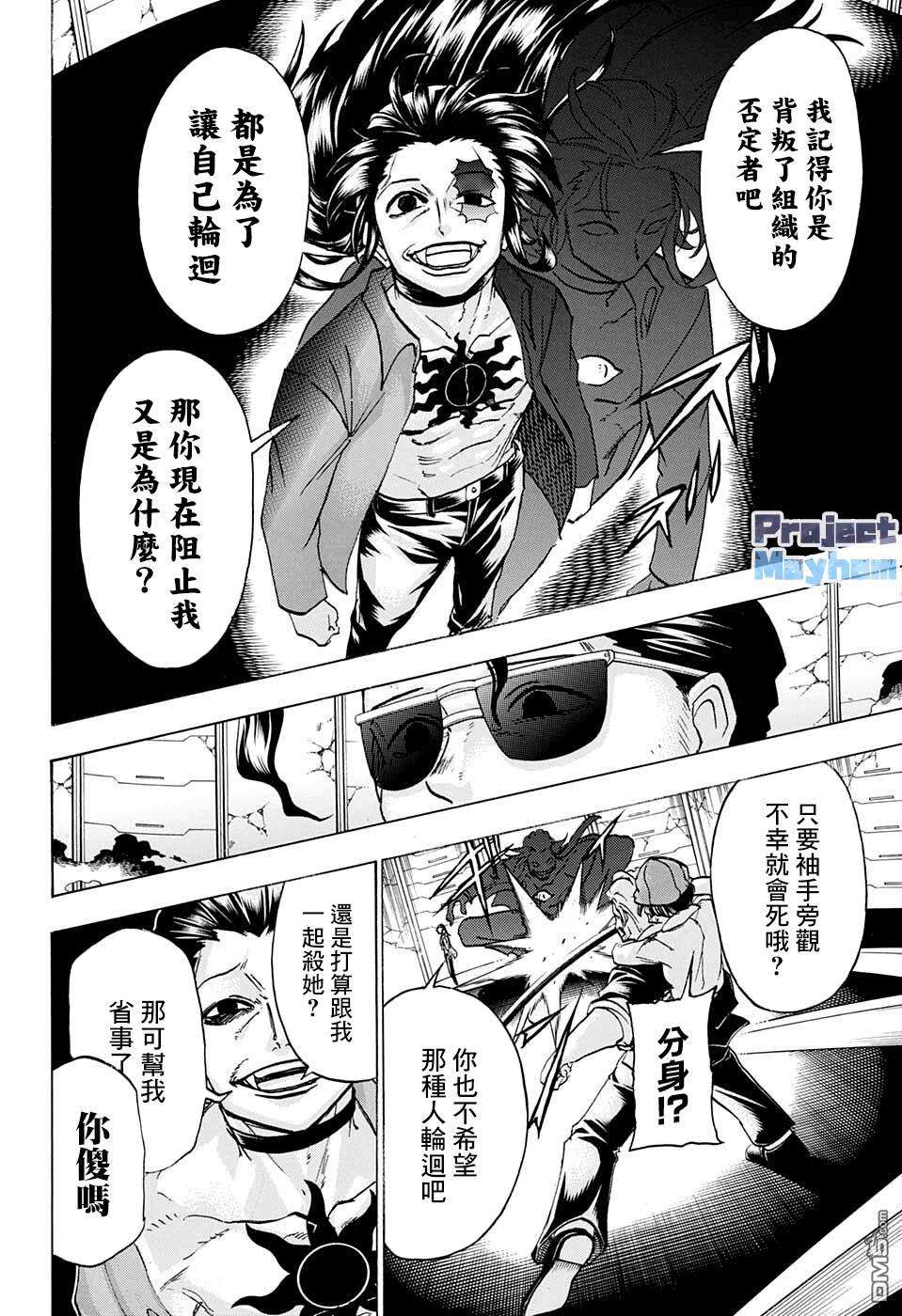 不死＋不幸第119话