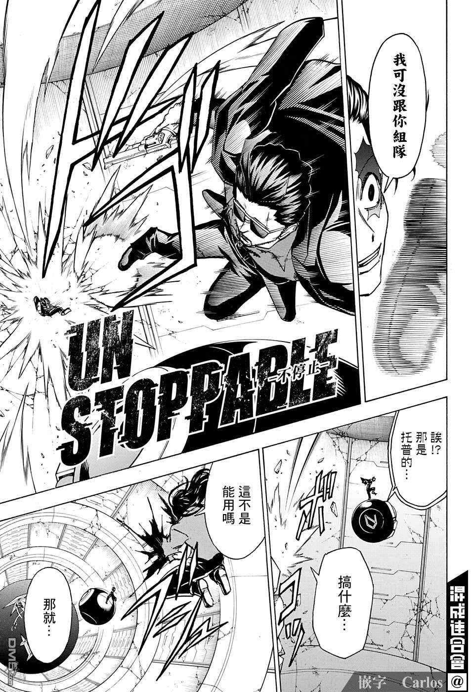 不死＋不幸第119话