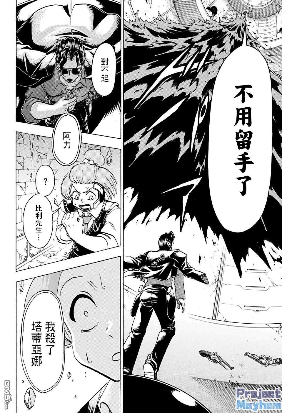 不死＋不幸第119话