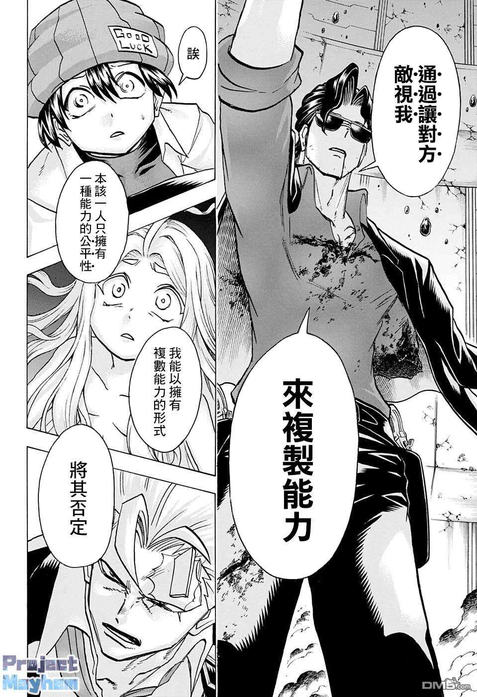 不死＋不幸第119话