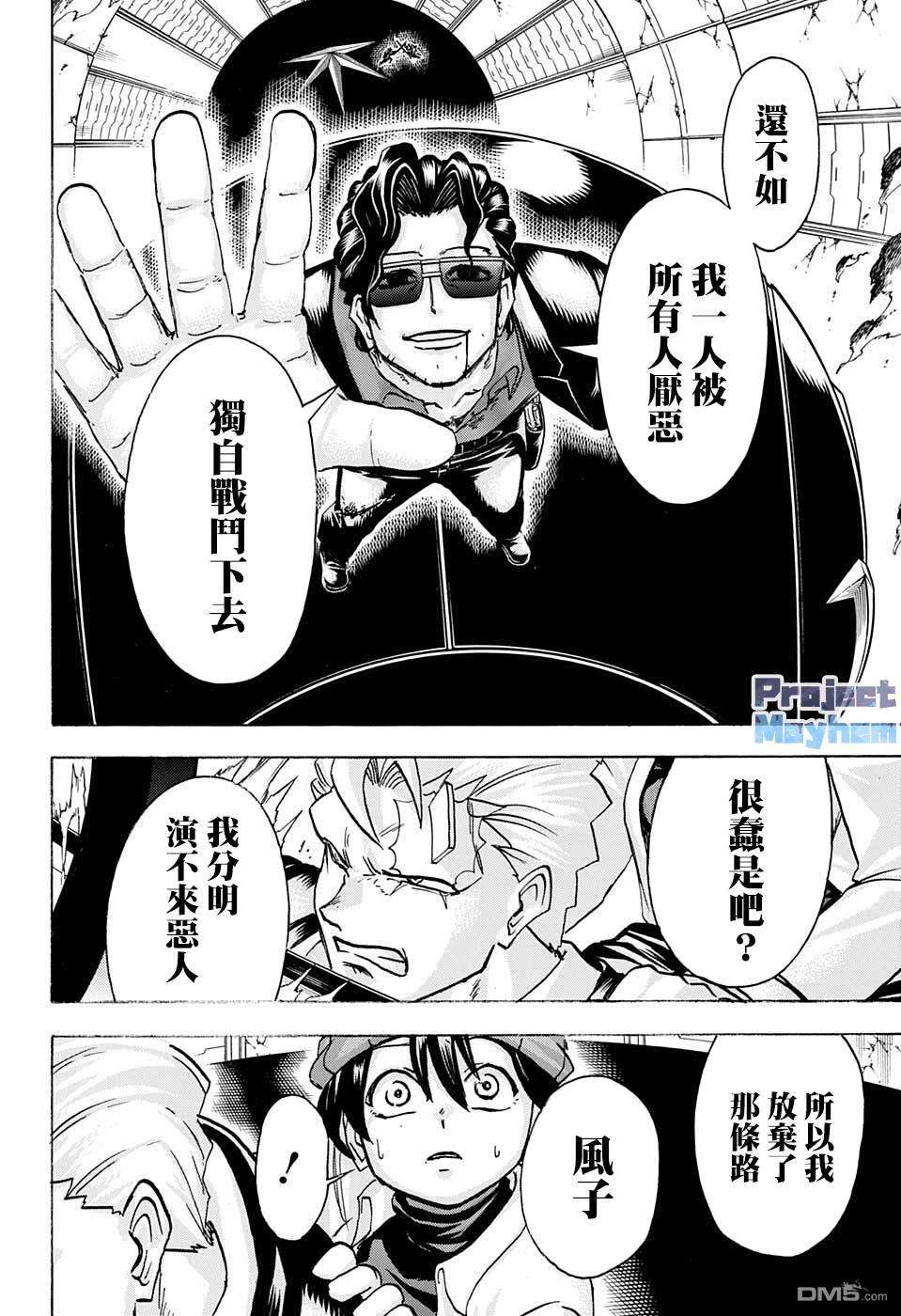 不死＋不幸第119话