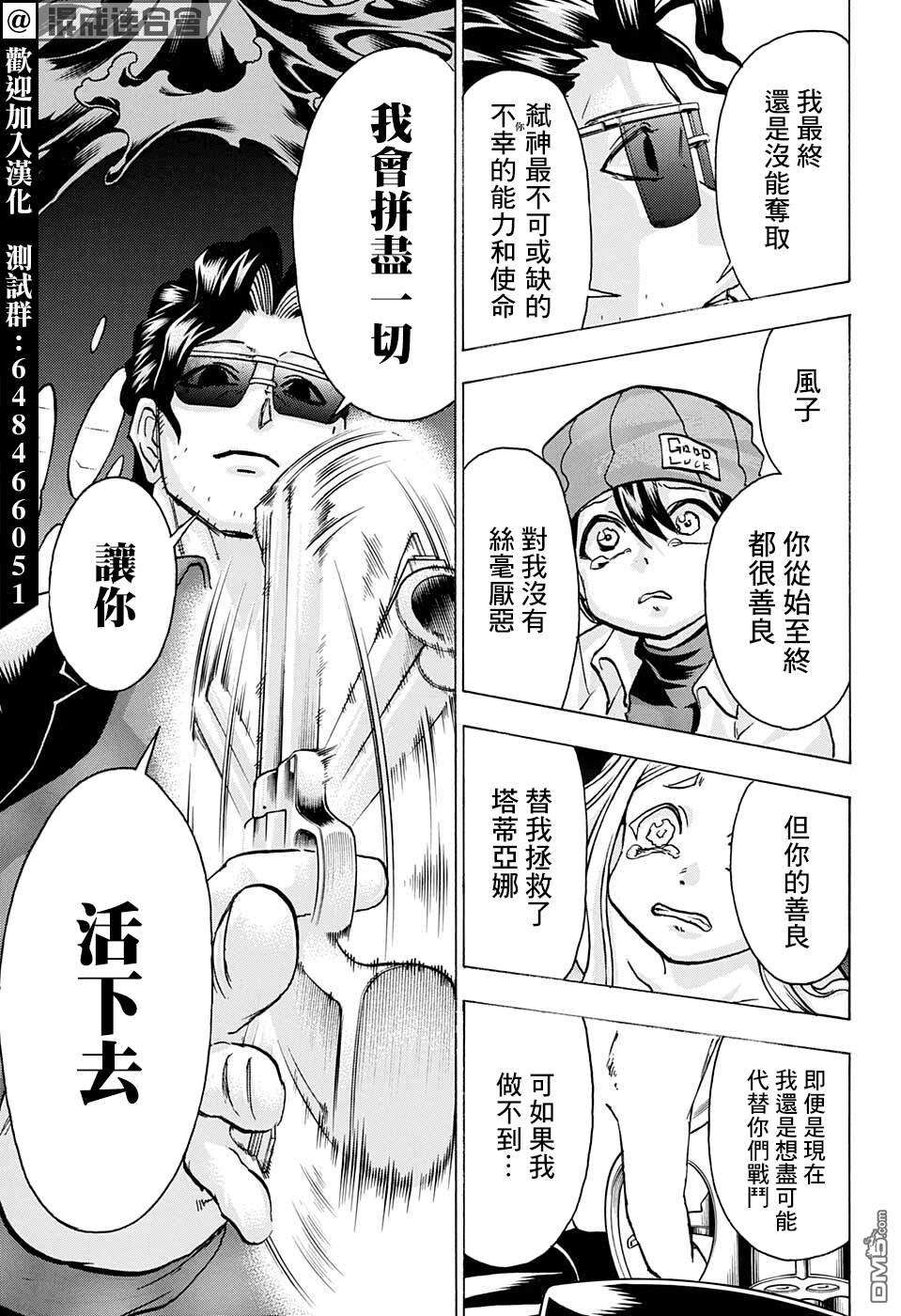 不死＋不幸第119话