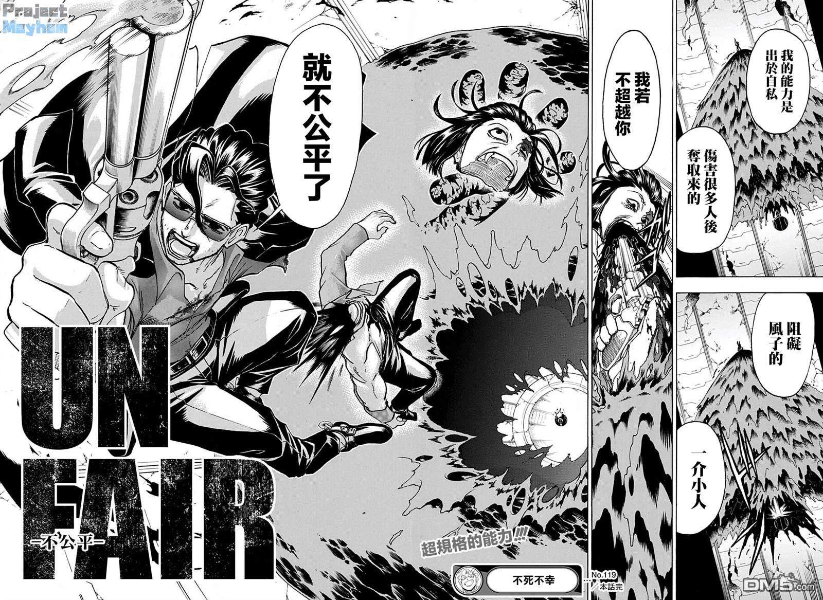 不死＋不幸第119话