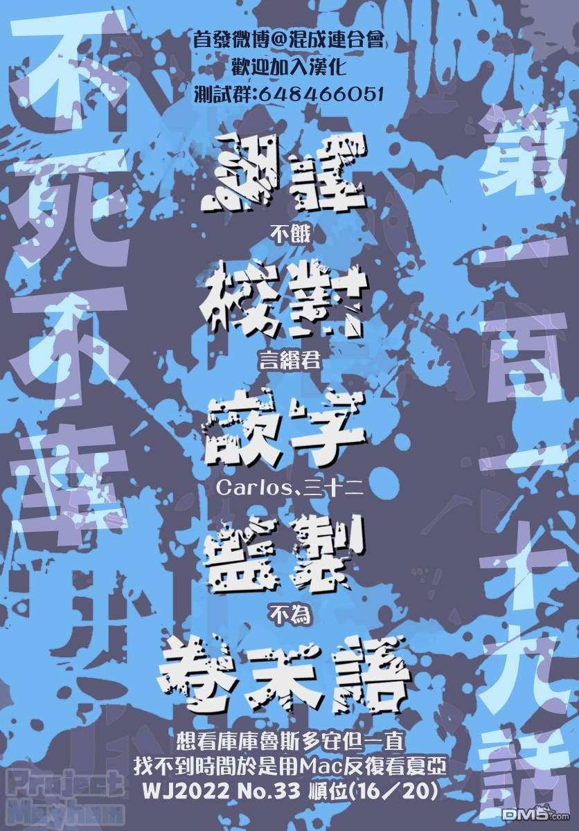 不死＋不幸第119话