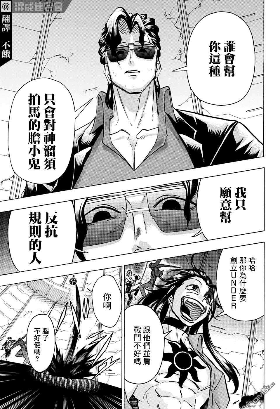 不死＋不幸第119话