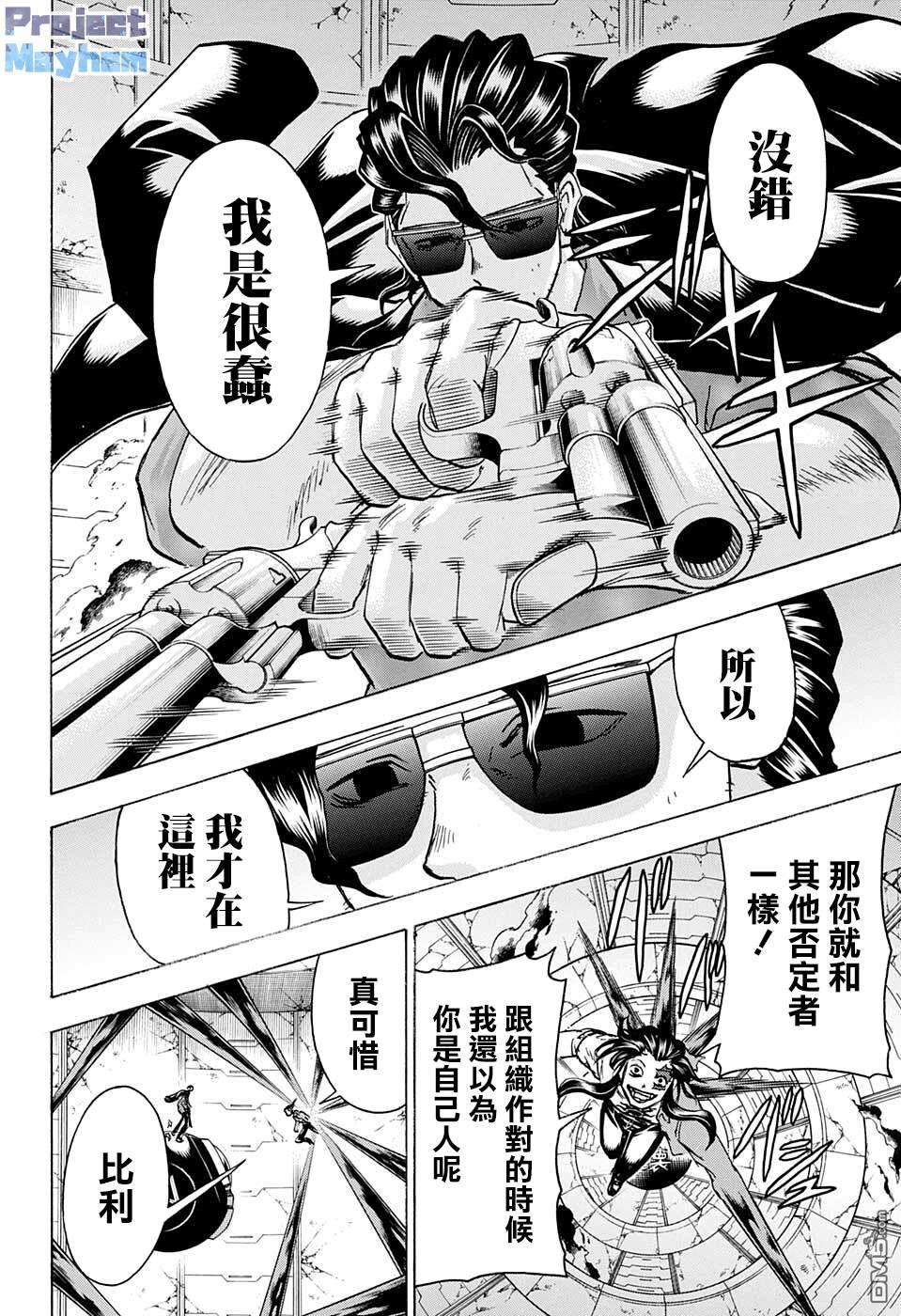 不死＋不幸第119话