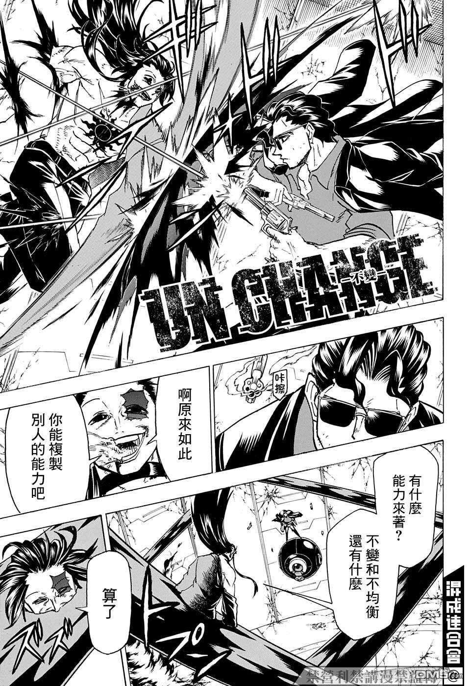 不死＋不幸第119话