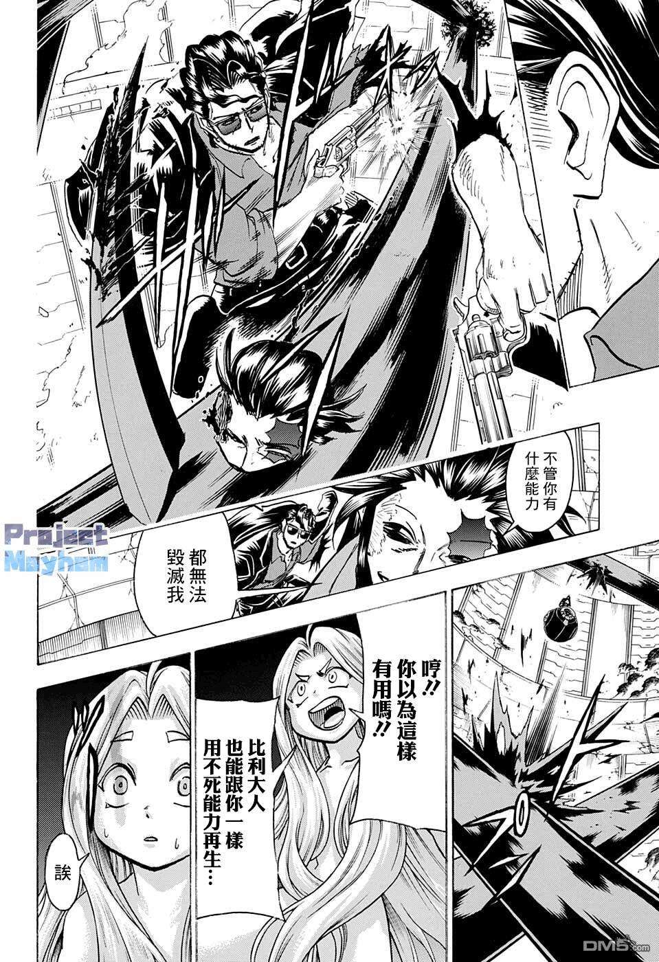 不死＋不幸第119话