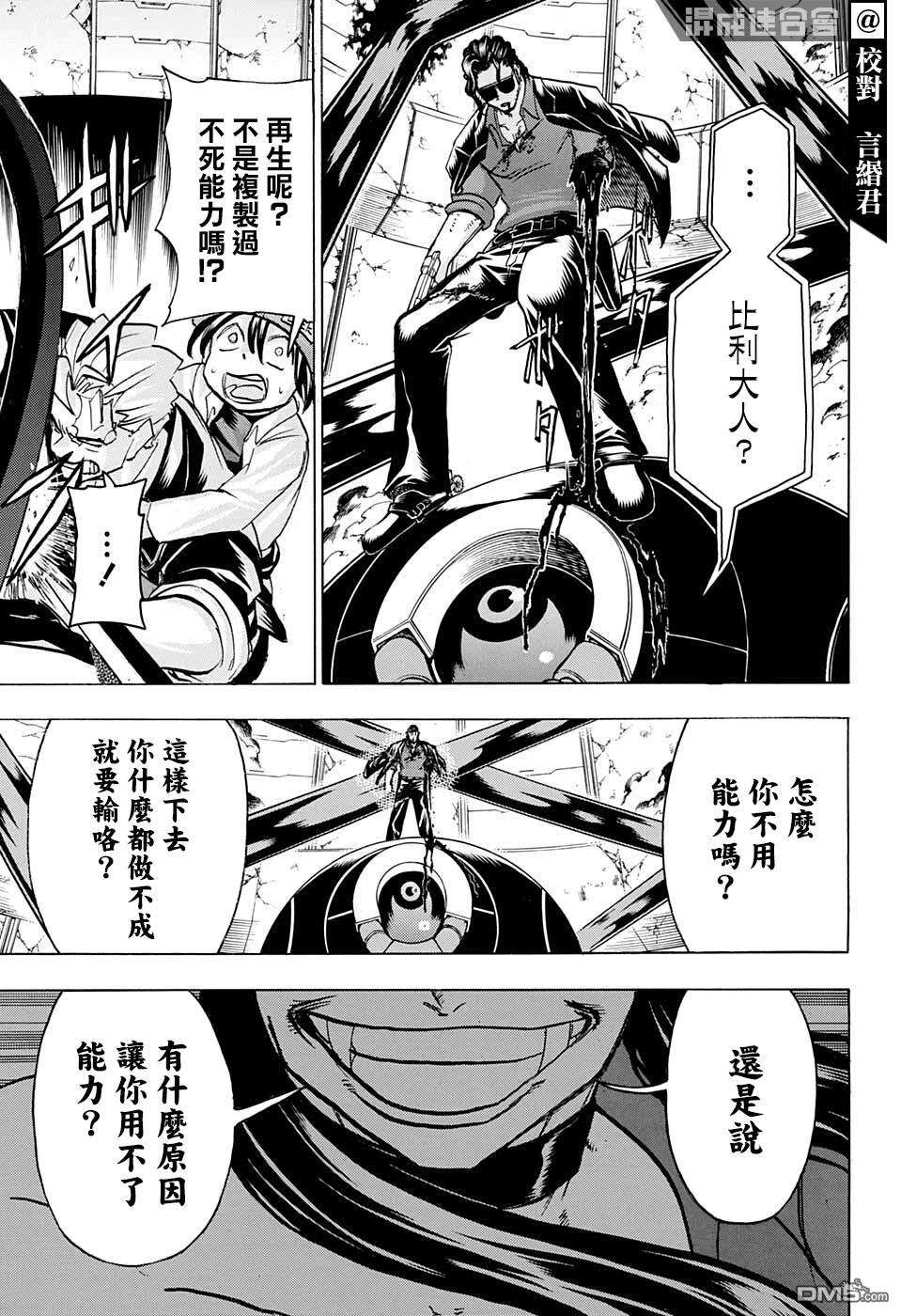 不死＋不幸第119话