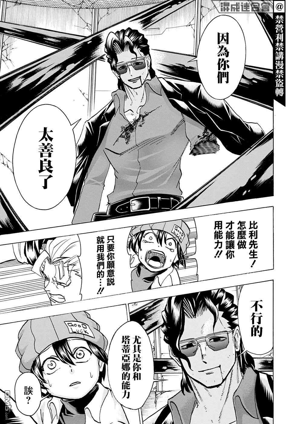 不死＋不幸第119话