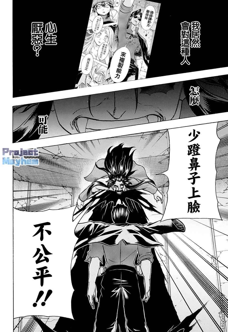 不死＋不幸第121话