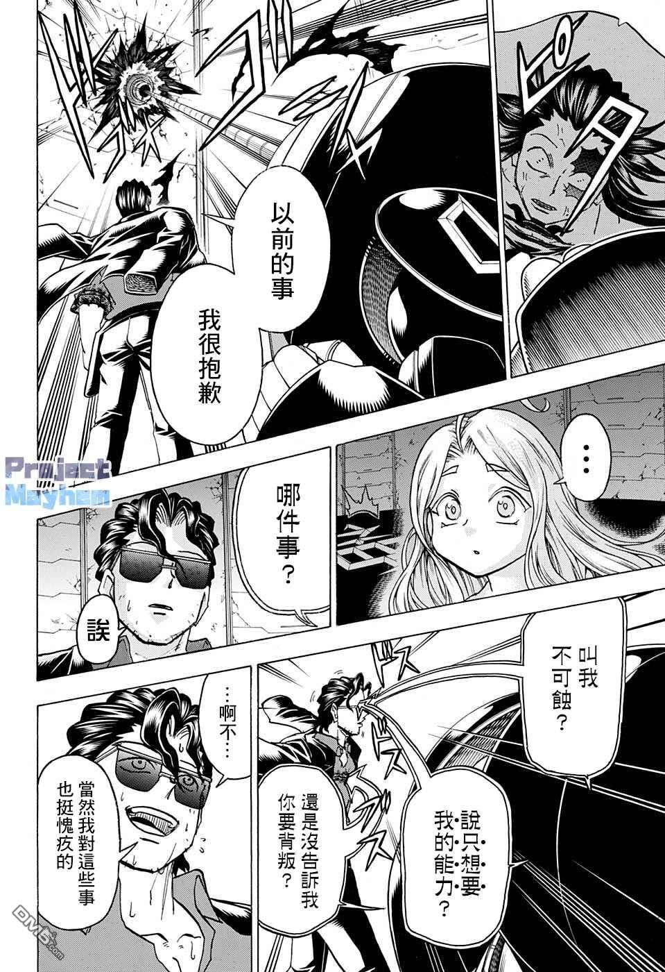 不死＋不幸第121话